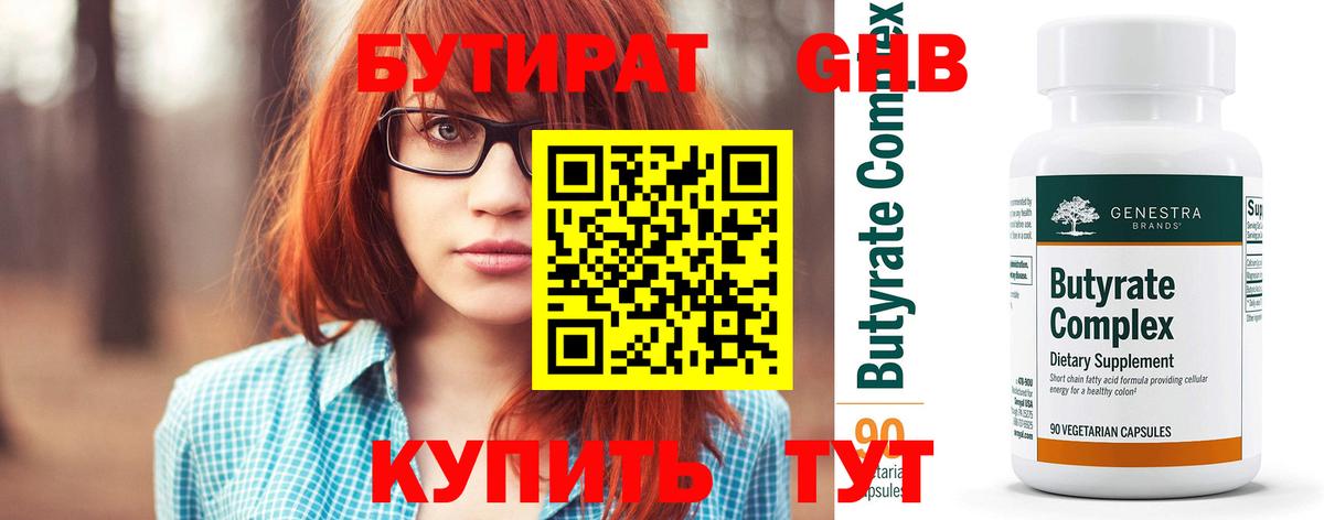 Ртищево  БУТИРАТ  Вход с VPN  БУТИРАТ оксана 