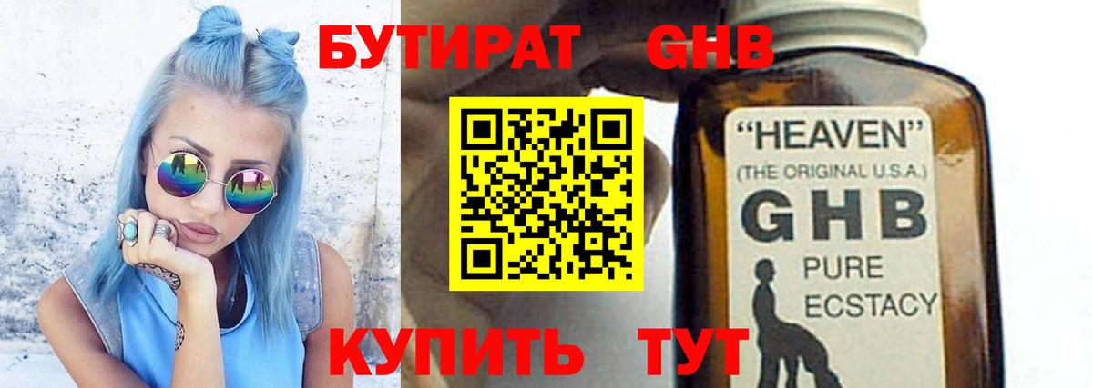 Бутират жидкий экстази Ртищево