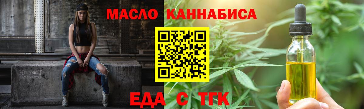 Еда ТГК марихуана  Вход с VPN  Ртищево 