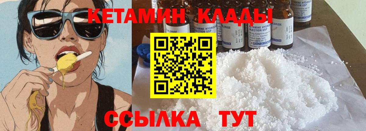 КЕТАМИН VHQ Ртищево