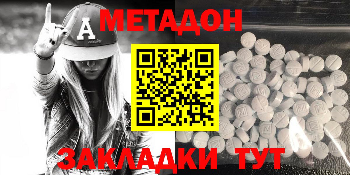 Метадон белоснежный  Метадон methadone  Ртищево  Вход с VPN 